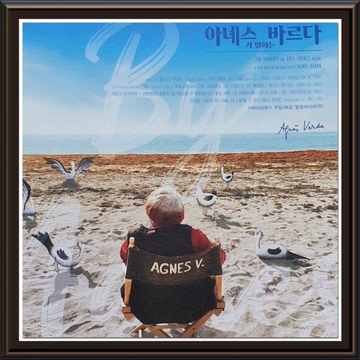 '아녜스가 말하는 바르다' c영화 '아녜스가 말하는 바르다' c영화