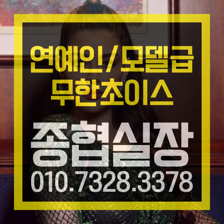  천호동 잠실 호빠  젤로 핫해 