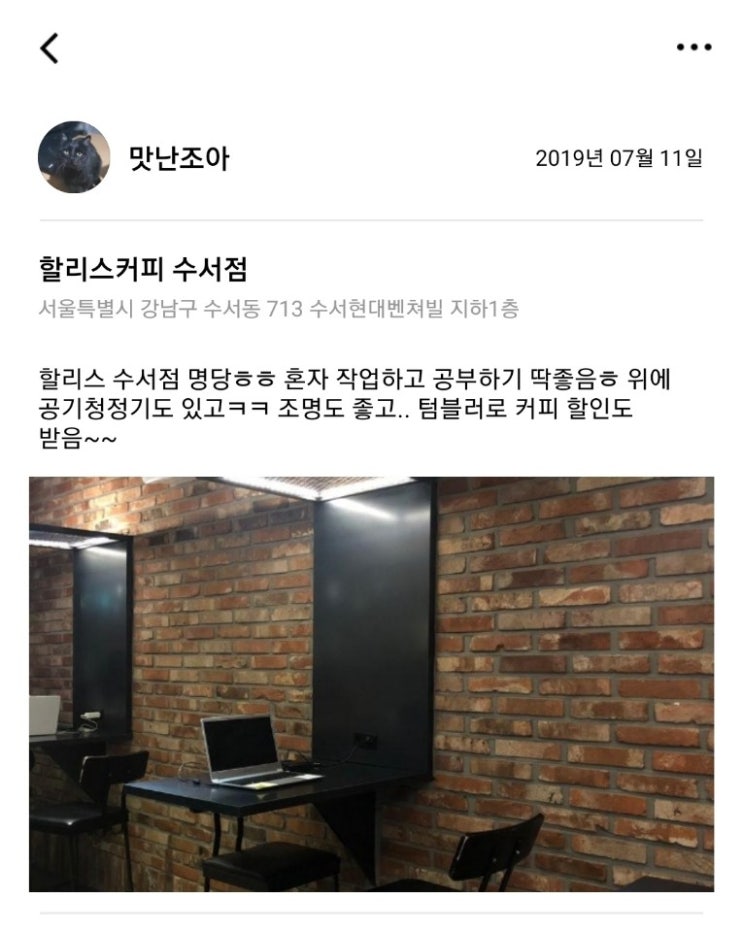  [2019.07.11] 할리스커피 수서점