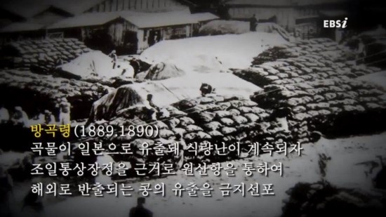  ??: 방곡령에는 아주 슬픈 전설이 있어...