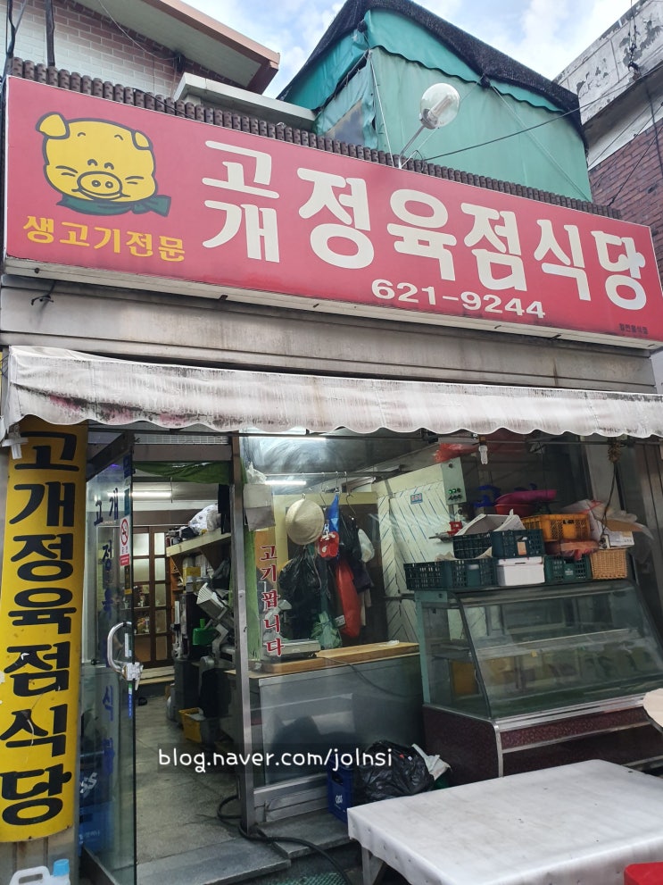 [대전 성남동 맛집] 고개정육점식당 신선한 고기와 된장찌개가 일품!