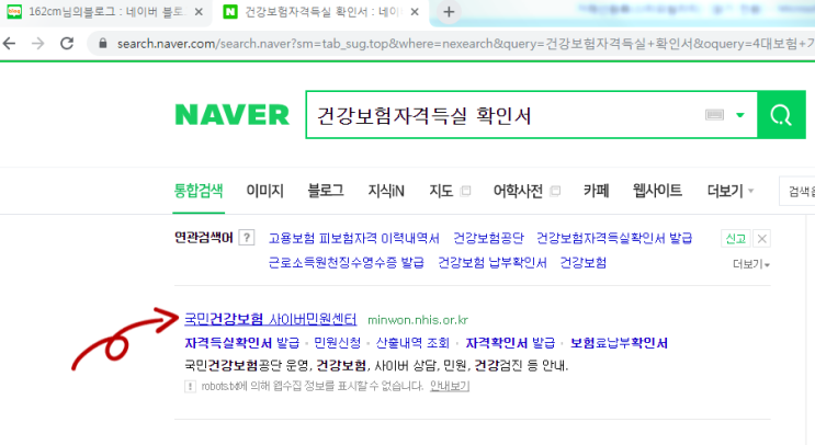  건강보험자격득실확인서 발급 방법! 1분이면 충분해~