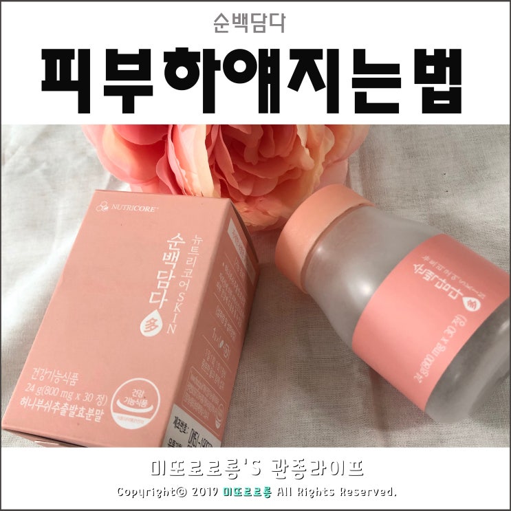  피부하얘지는법 미백에 탁월!