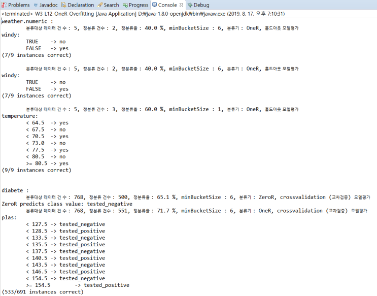  자바머신러닝 HOW 웨카 (Weka)? BASE WEEK3. 분류기 (OneR:간단한것이 최고/Overfitting(과적합))