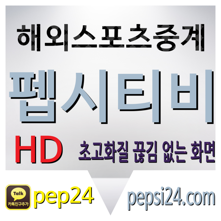  프리미어리그 분석& 무료중계