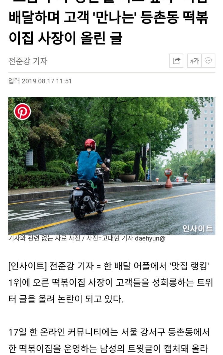  불법인 욕망 벌떡떡볶이 등촌점