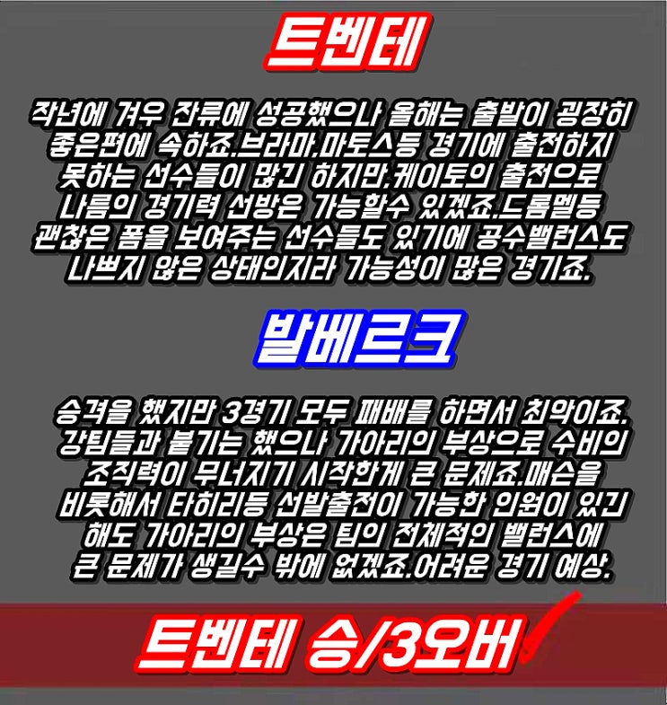  트벤테 발베이크 18일 에레디비시 추천조합