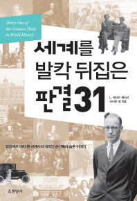  세계를 발칵 뒤집은 판결 31 - L. Leonard Kaster, Simon Chung (2014)