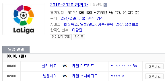 2019.08.17 라리가(프리메라리가) (셀타비고 레알마드리드 | 발렌시아 레알소시에다드) 2019.08.17 라리가(프리메라리가) (셀타비고 레알마드리드 | 발렌시아 레알소시에다드)