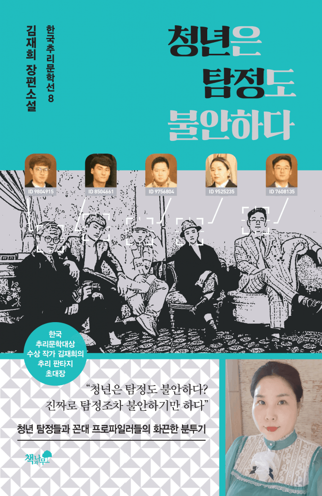  [블랙커] '청년은 탐정도 불안하다' 출간!