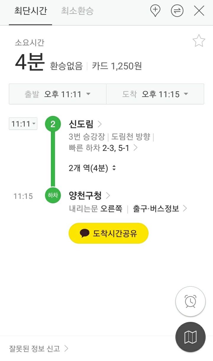  [철도 여행기] 2호선 신정지선ㅣ신도림역 - 양천구청역 (19.08.13)