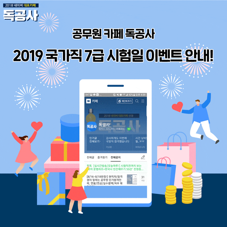  [2019 국가직 7급] 독공사 단독! 2019 7급 공무원 시험 이벤트 안내!(feat. 미응시자도 참여가능!)