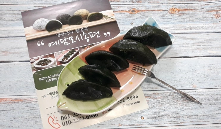  추석선물로좋은 간편추석송편 녹색바구니 영광모싯잎송편