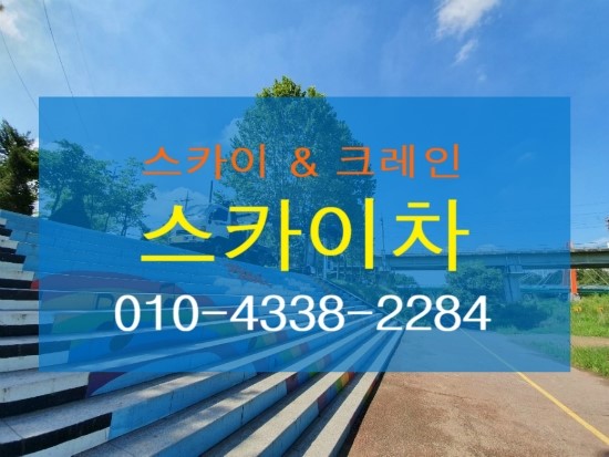  인천광역시 인천스카이차 논현동 산책로 홍수대비 전광판 스피커 설치작업