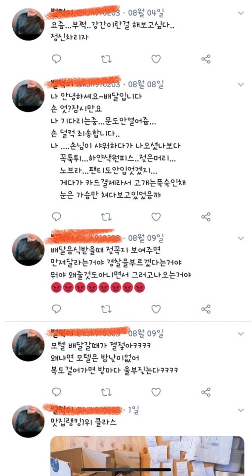  성희롱 벌떡 떡볶이 등촌점 강제 폐점