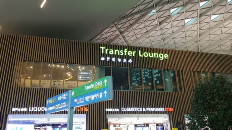  인천공항 2터미널 환승 라운지 : LOUNGE.L (라운지엘)