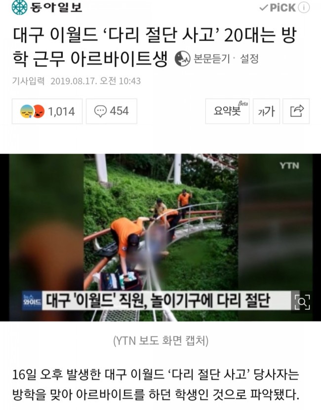 젊은 아르바이트생 다리 절단 어쩌나? 대구 이월드 하리케인 열차에 결국 24살 젊은이 다리 절단/최석태/ 젊은 아르바이트생 다리 절단 어쩌나? 대구 이월드 하리케인 열차에 결국 24살 젊은이 다리 절단/최석태/
