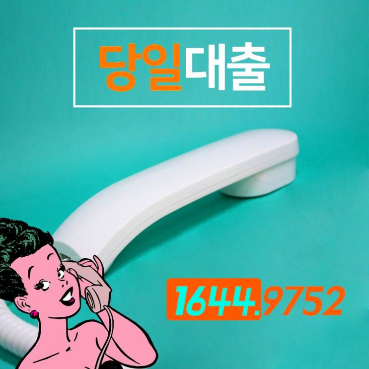  드디어 개인돈월변 적격인 곳 찾았어요