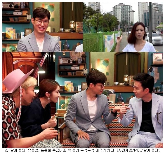  MBC '같이 펀딩' 유준상, 홍은희 특급 내조 속 동네 구석구석 '태극기' 체크!   '엔케이엔뉴스'