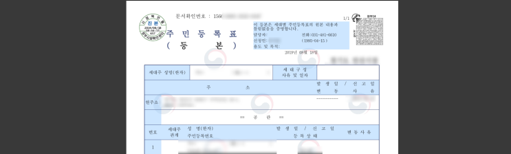  정부 24 주민등록등본 인터넷 발급 무료로 2분 안에 출력까지~