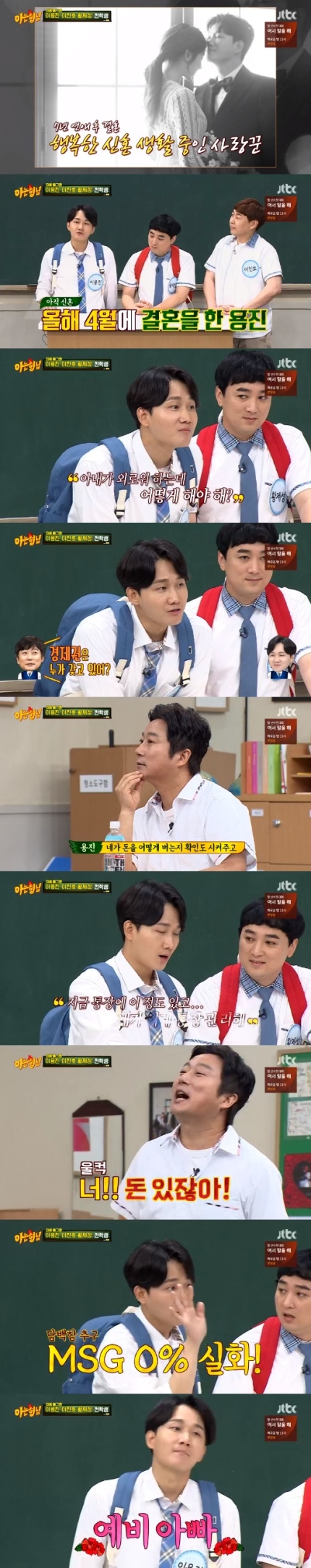 '아는형님' 이용진, 아내에 경제권 넘겼다는 예비 아빠…김희철, 모모 열애설 그후 '아는형님' 이용진, 아내에 경제권 넘겼다는 예비 아빠…김희철, 모모 열애설 그후