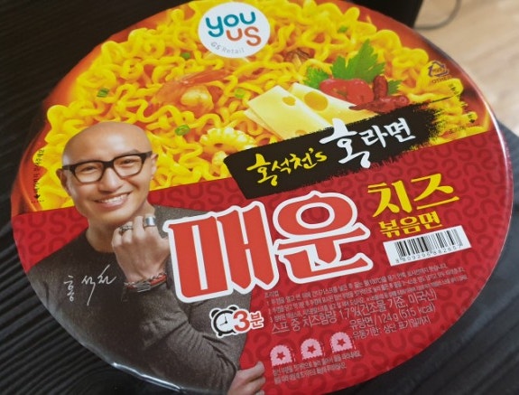 홍석천 홍라면 매운치즈볶음면 먹어본 후기