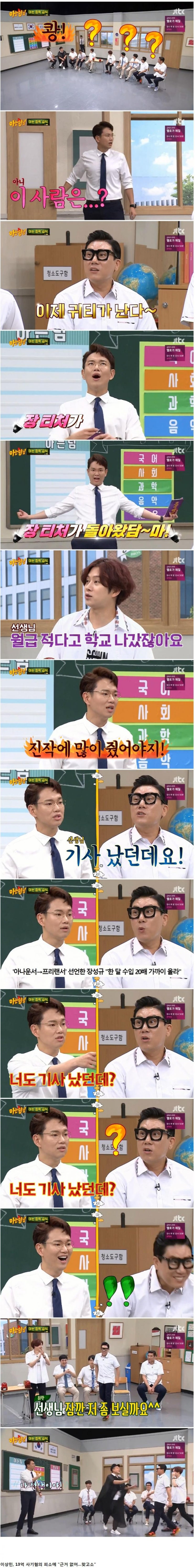  아는형님 복귀해서 이상민 한방 먹이는 선넘규.jpg
