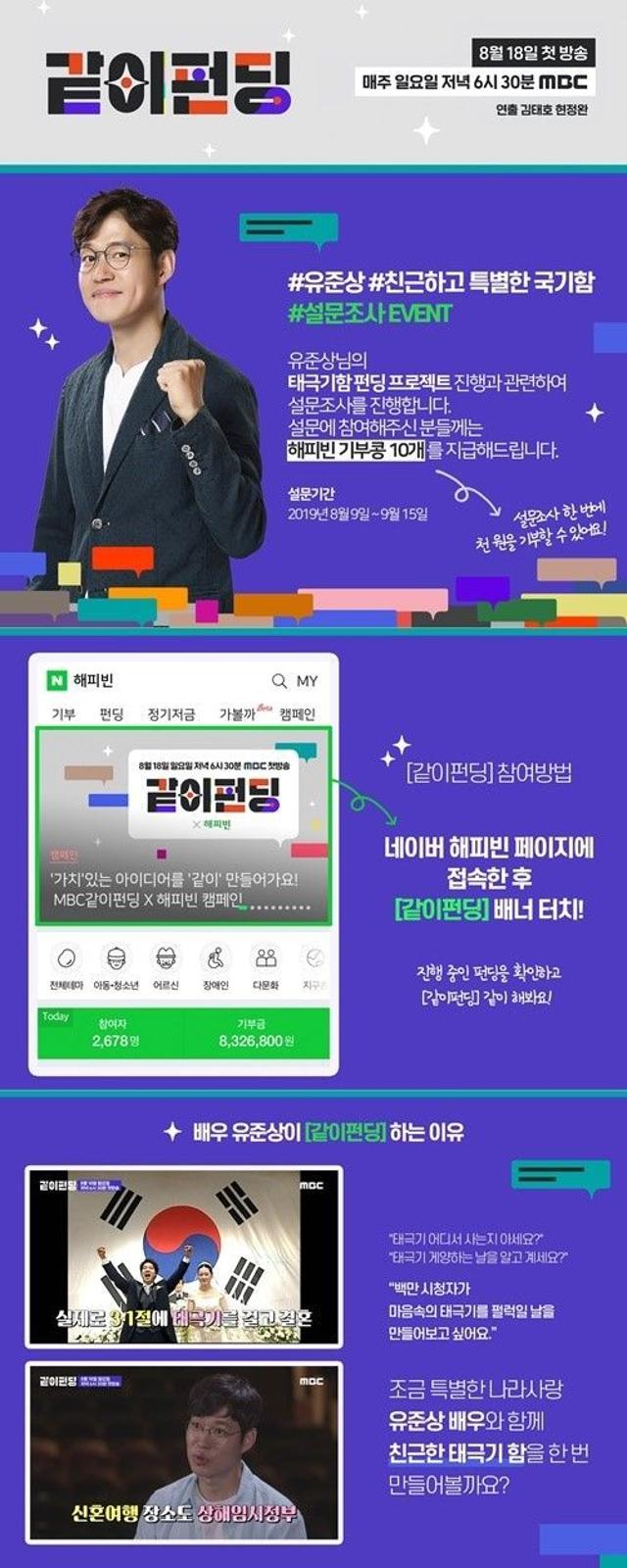 ‘같이펀딩’ 유준상, 국기함 프로젝트 공개…참여 방법은?