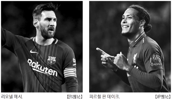  UEFA 올해의 선수…`창과 방패` 2파전 (매경. 20190816)