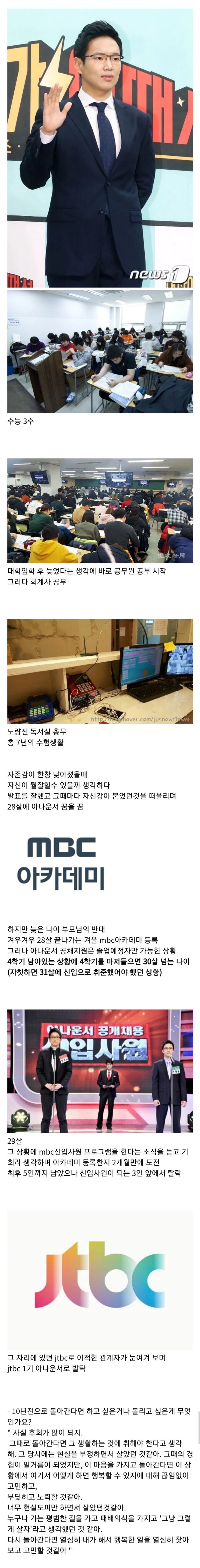  장성규 아나운서의 아나운서 되기까지의 이야기