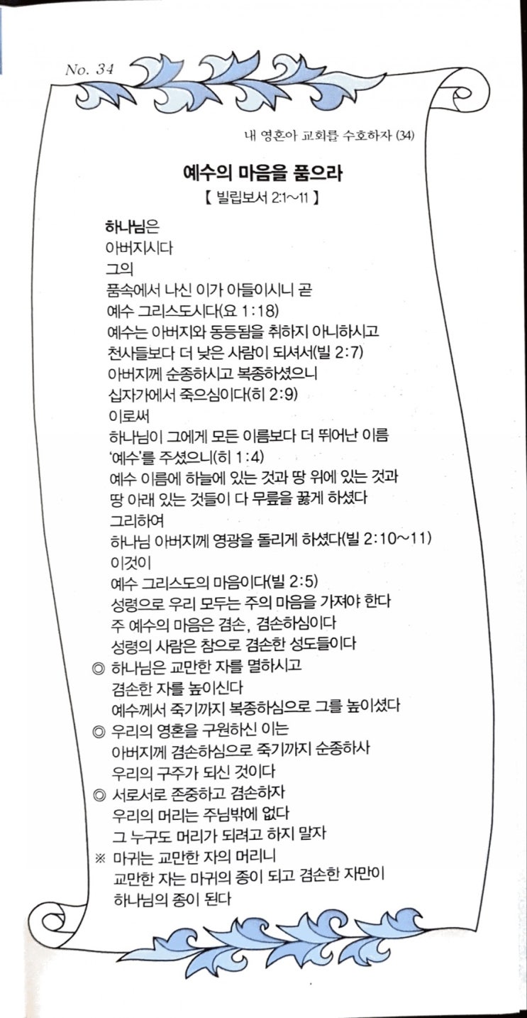  20190818 예수의 마음을 품으라 (빌2;1~11) 성락교회 김기동 목사 [Have the heart of Jesus]