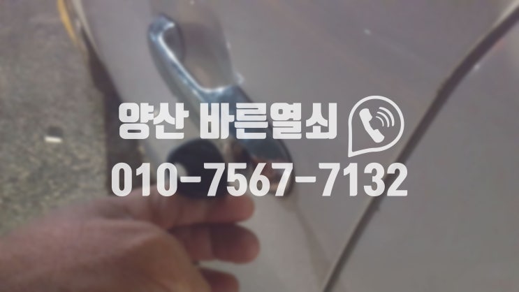  부산 자동차키제작, 기아 포르테 차키제작!