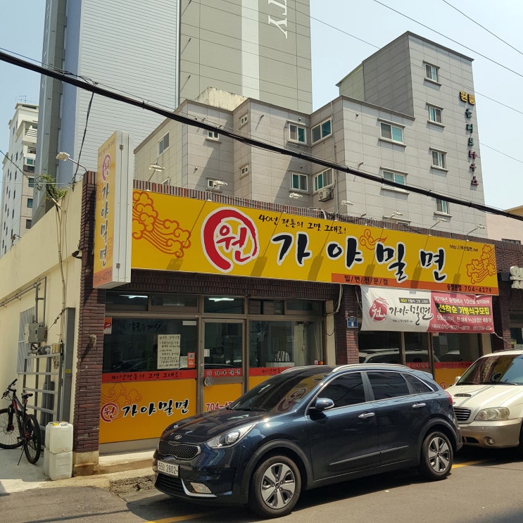  [부산맛집] 송정 밀면 맛집, 원가야밀면