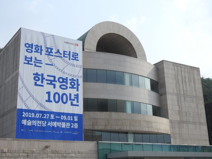  예술의전당 서예박물관 반포한강공원
