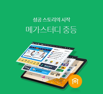  메가스터디 중등 중학 인강 가격 무료체험 방법^^~