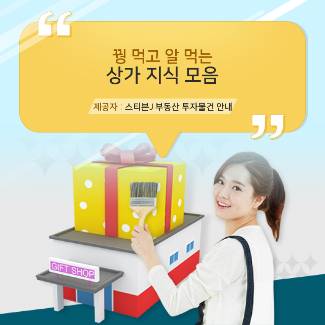  주상복합상가 투자 오피스텔 상가 투자방법