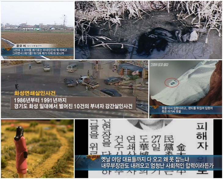  [그것이 알고 싶다][종합] ‘그것이 알고 싶다’(그알), 다시 보는 화성연쇄살인사건…大유튜브 시대의 그알(영상)