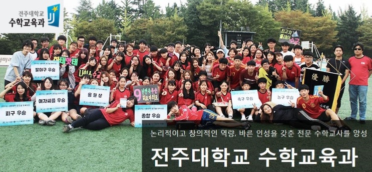  [수학교육과 탐방/등급] 전주대학교 수학교육과