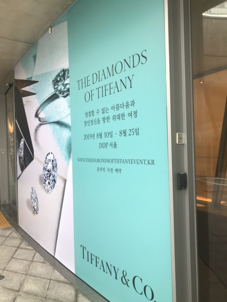  DDP전시회 / 티파니 다이아몬드 / 티파니앤코