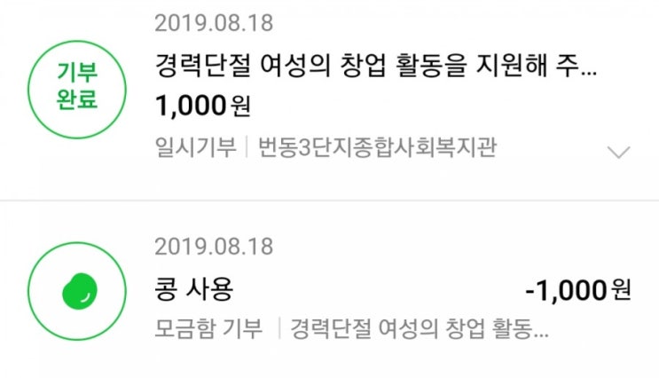  해피빈 콩 기부