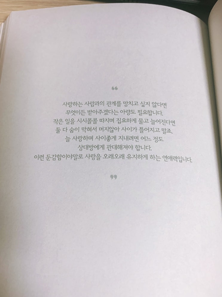  나는 둔감하게 살기로 했다 - 몸과 마음 모두에게 필요한, 둔감력.