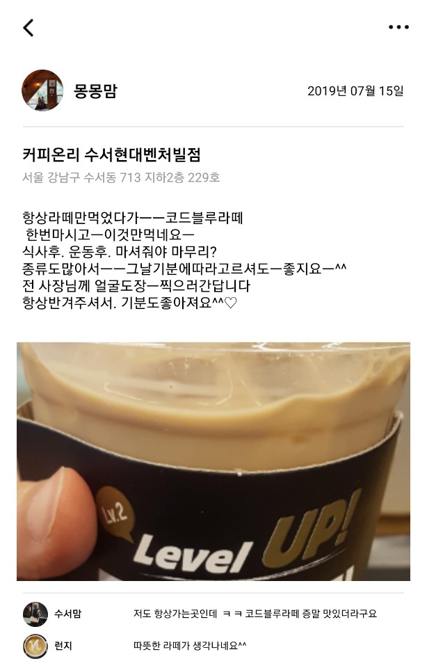  [2019.07.15] 커피온리 수서현대벤처빌