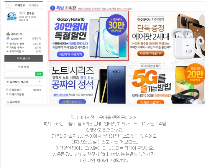  겔럭시노트10 사전예약, 핫버스폰에서 공동구매 하고 사은품 받고 가격은 저렵하게