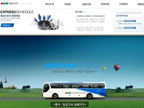 동양고속 2019년 6월 중간배당 배당금 지급