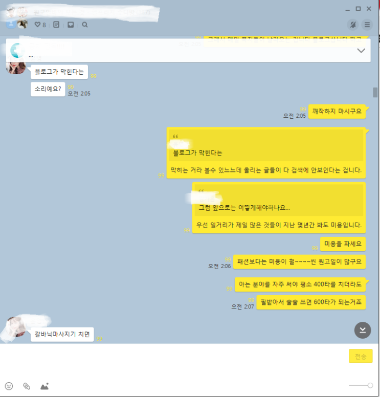  공룡아빠 카톡 : 블로그 키워드 선점하기