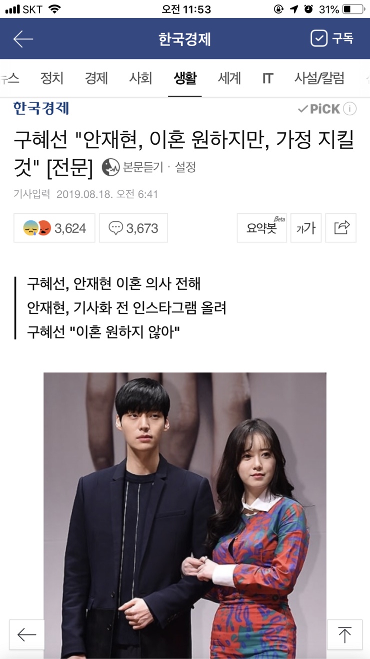  190818 안재현 구혜선 이혼?!?
