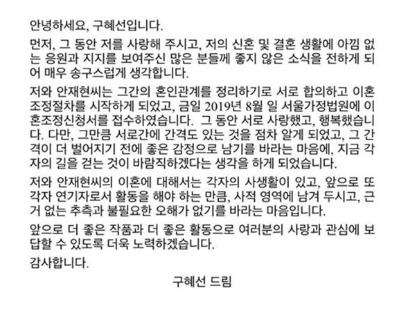  구혜선, 안재현 이혼. 구혜선이 먼저 SNS올린게 잘한 것 같다. 