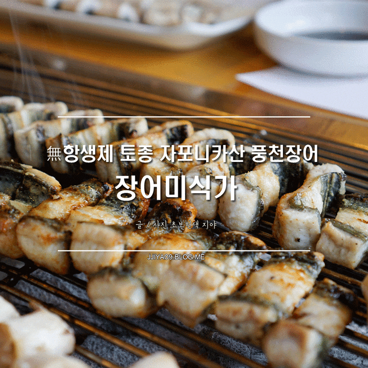  킨텍스장어 몸이 허할땐 @장어미식가