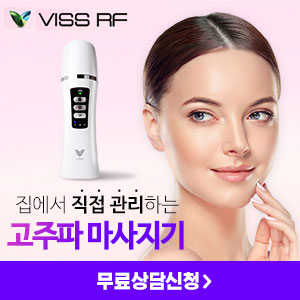 [VISS RF] 나리안 '비스 알에프' 고주파마사지기? 효과! 가격!!