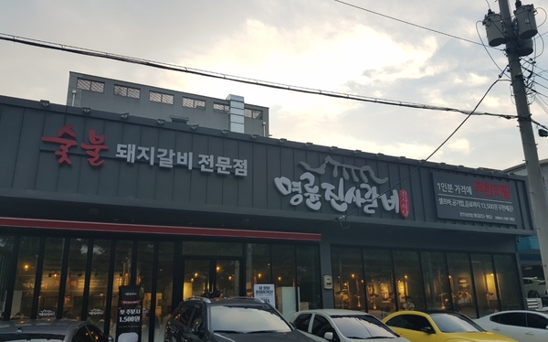  [전주 송천동 맛집] - 전주 송천동 명륜진사갈비
